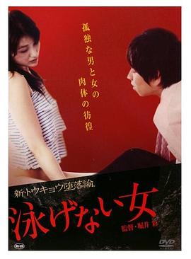 不会游泳的女人