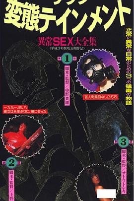 变态娱乐 异常性行为大全集