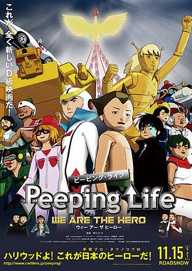 Peeping Life WE ARE THE HERO