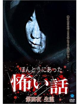 真实恐怖故事 第四夜 生灵