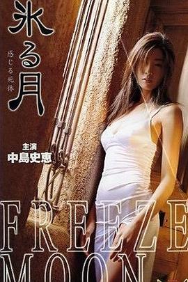 冰月