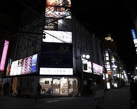 纪实72小时：歌舞伎町 深夜中的调剂药店