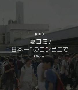 夏季CM！ 在「日本第一」的便利店