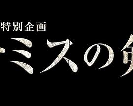 泰美斯之剑