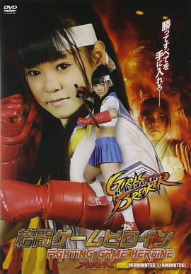 格闘ゲームヒロイン ガールズブレイカー