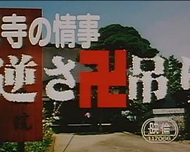 尼寺的情事