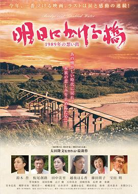 明天架上的桥:1989年的回忆