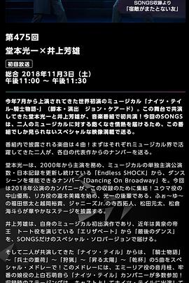 NHK SONGS 堂本光一×井上芳雄