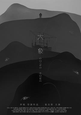 大象