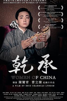 WOMEN OF CHINA