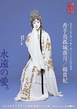 电影歌舞伎 杨贵妃