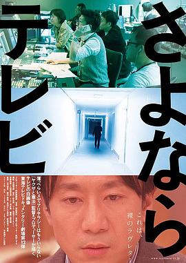 再见电视