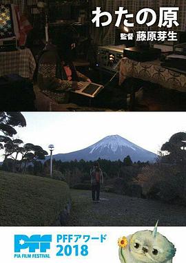 わたの原