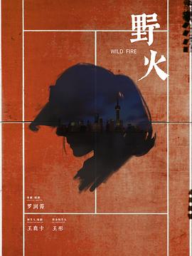 野火