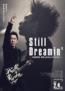 Still Dreamin' ―布袋寅泰 情熱と栄光のギタリズム―
