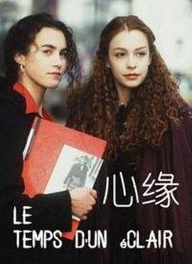 心缘