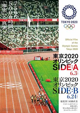 东京2020奥运会的A面