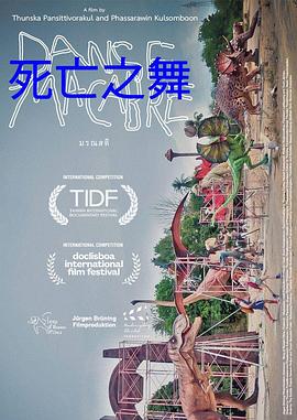 死亡之舞