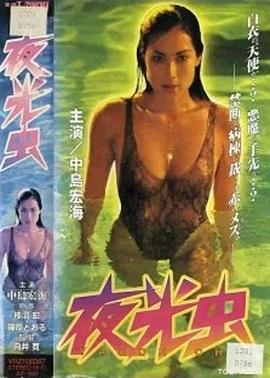 夜光虫