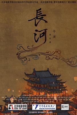 长河