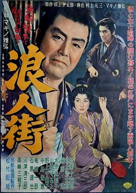 浪人街