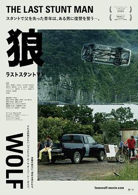狼：特技之王
