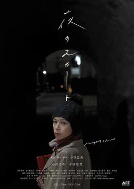 夜晚的裙子