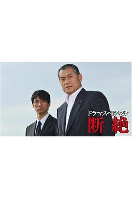 断绝SP