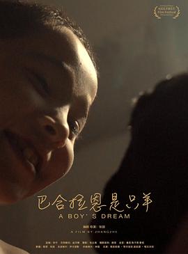 巴合拉恩是只羊