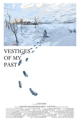 雪泥鸿爪