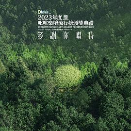 2023年度叱咤樂壇流行榜頒獎典禮