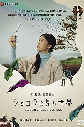 巧克力眼中的世界