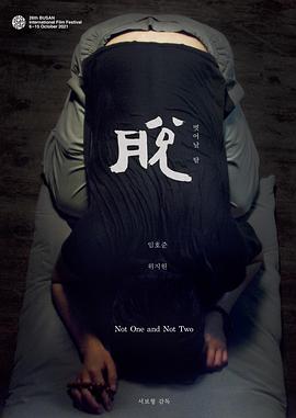 不是一，也不是二