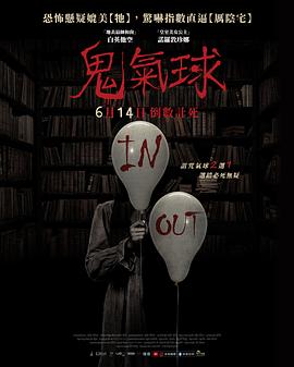 鬼气球