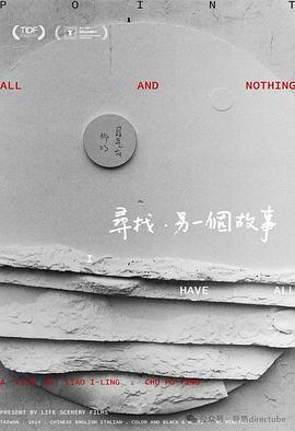 寻找·另一个故事