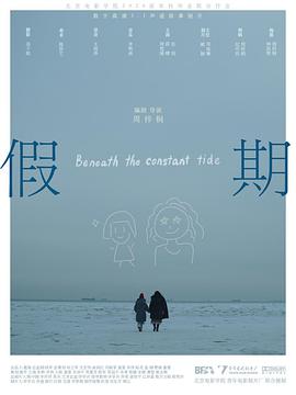 假期