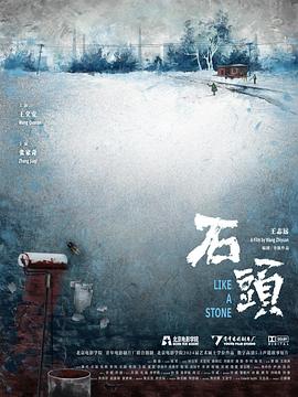 石头