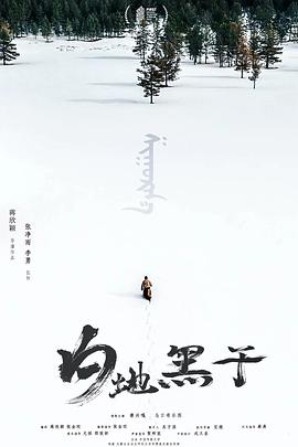 白地黑子