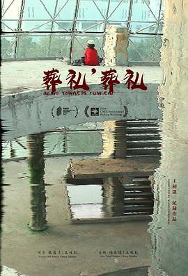 葬礼，葬礼