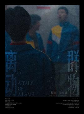 离群动物