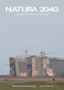 自然 2040