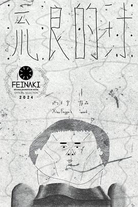 流浪的球