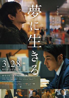 活在梦里