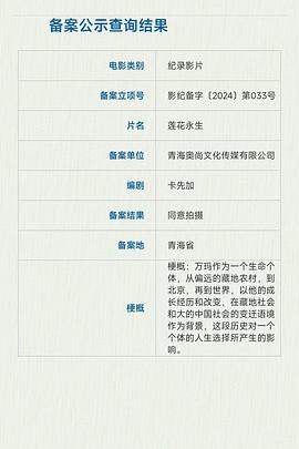 莲花永生