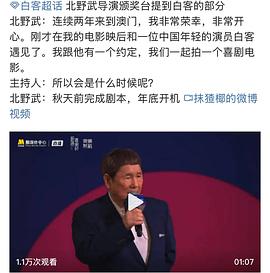 未定名北野武/白客合作喜剧片