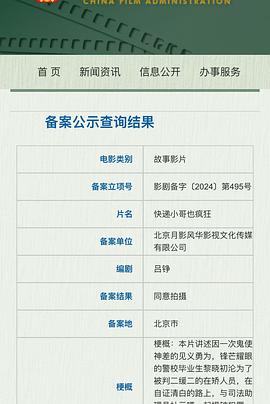 快递小哥也疯狂