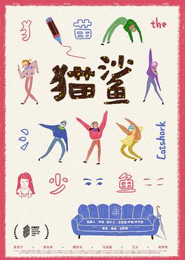 猫鲨