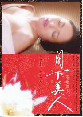 月下美人
