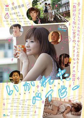 いかれたベイビー