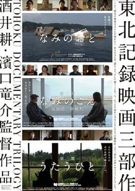 海浪之声 气仙沼